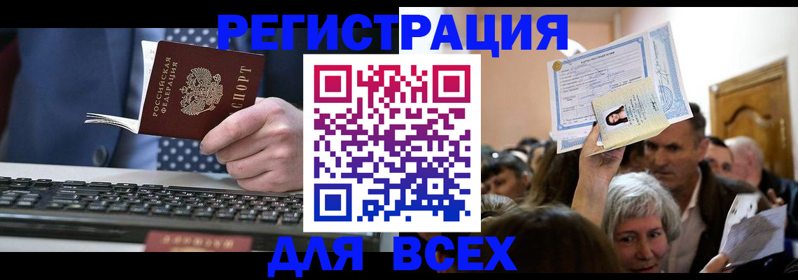 прописка иностранных граждан в Абазе