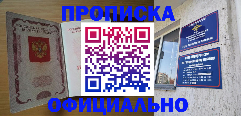 прописка для военкомата в Абазе