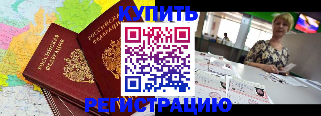 временная регистрация надежно в Абазе